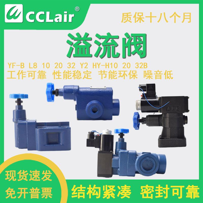 Y2溢流阀YFDO YFEO Y2EH Y2DH YF-L8H L10H L20H L32H B10H B20H