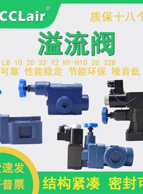 Y2溢流阀YFDO YFEO Y2EH Y2DH YF-L8H L10H L20H L32H B10H B20H