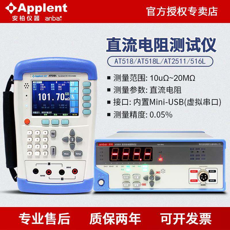 安柏AT518/518L/AT2511/512手持式直流低电阻测试仪高精度AT516/L