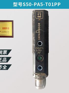 datasensor帝思原装S50-PA5-T01PP光电开关 传感器原装订货