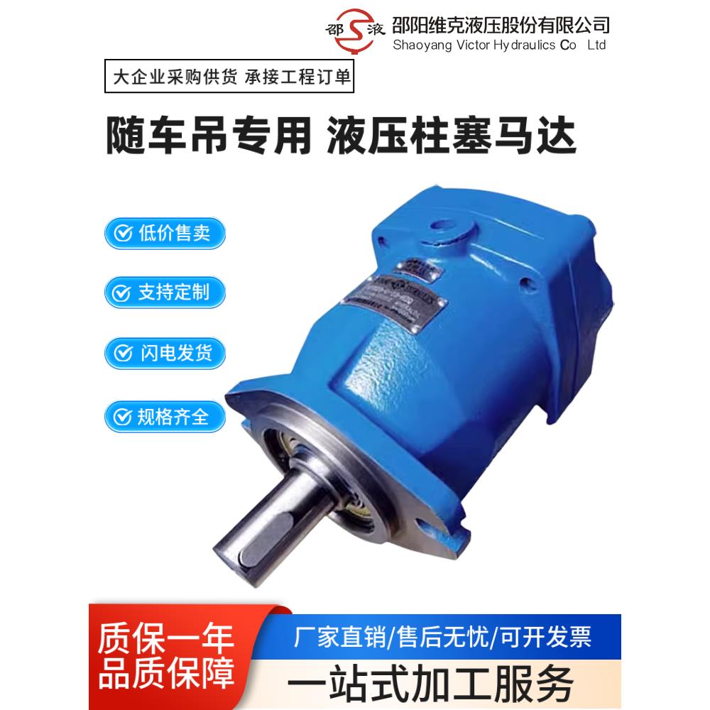 邵阳维克液压柱塞马达MFB20-U-10-PRC/HZQ随车吊用MFB29-UF MFB45