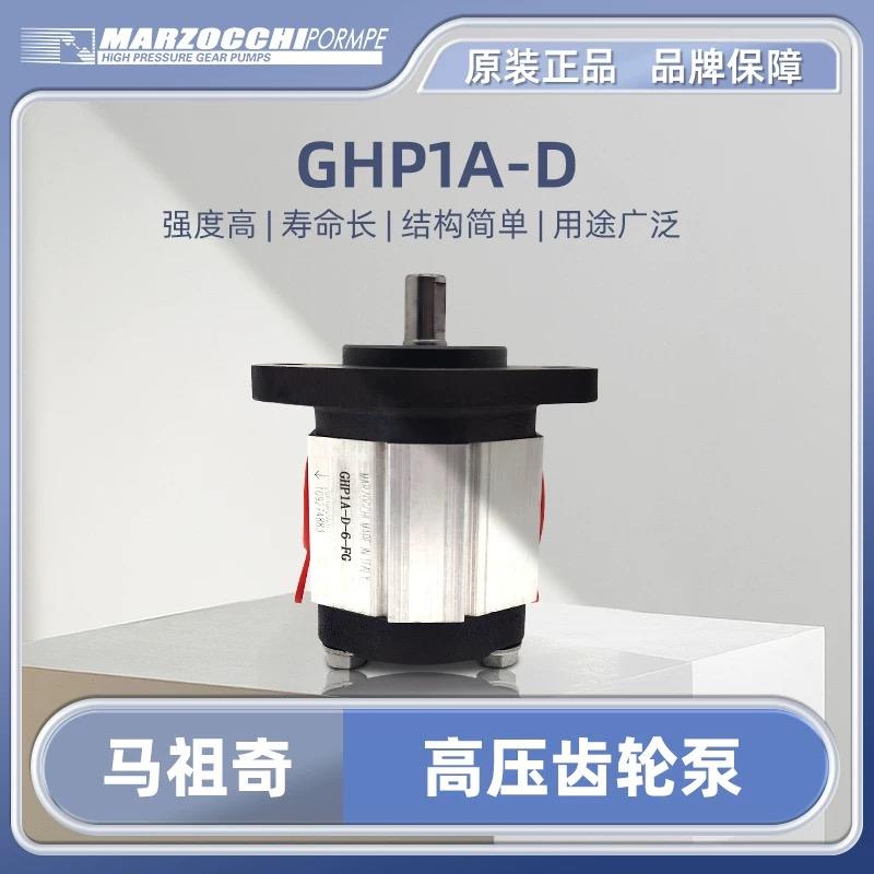 MARZOCCHI马祖奇齿轮油泵 GHP1A-D-2/3/4/5/6/7/9/11/13/16/20-FG