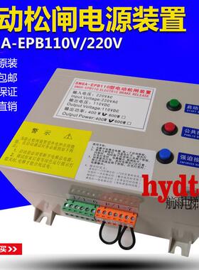 电动松闸电源装置/抱闸SNGA-EPB110V/220V停电自动应急/电梯配件