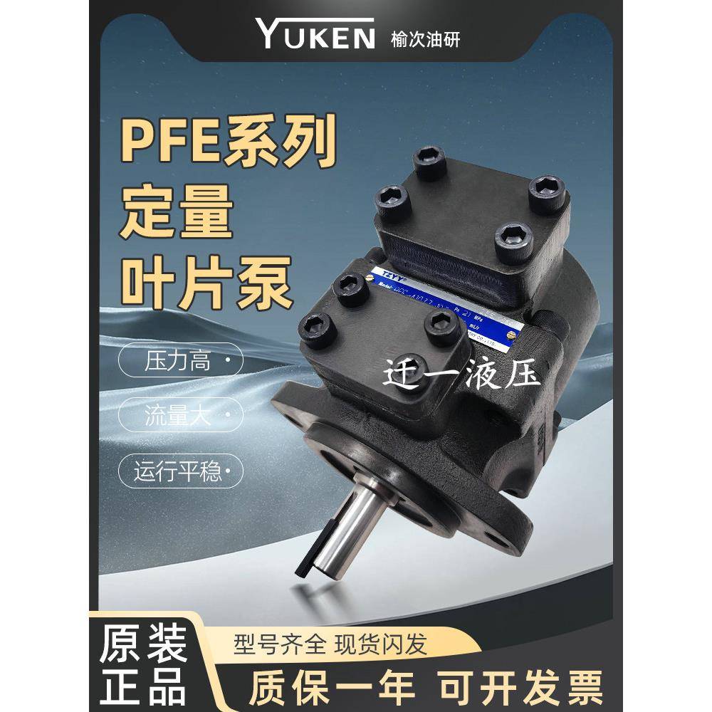 PFE-21005-1DT 太重TZYY榆次叶片泵 PFE-31006 41037 51150 61224