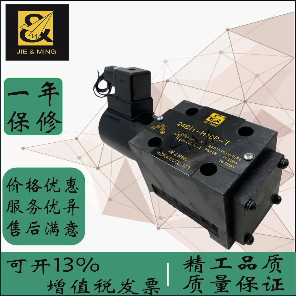 液压电磁换向阀24EI1-H10B-T 24BI3 24EI3 24BO/EO 24BI1-B10H-T