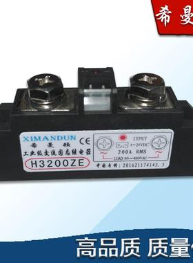 希曼顿固态H3200ZE.H3200PE.H3300ZD H3340ZN工业级固态继电器