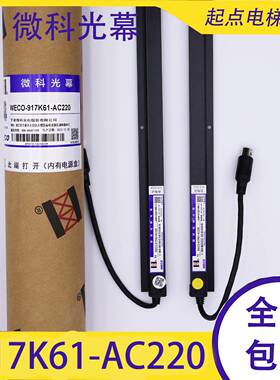 菱王电梯917K61-AC220 K71-DC24D-E微科光幕SFT-633K LWG-154-24V