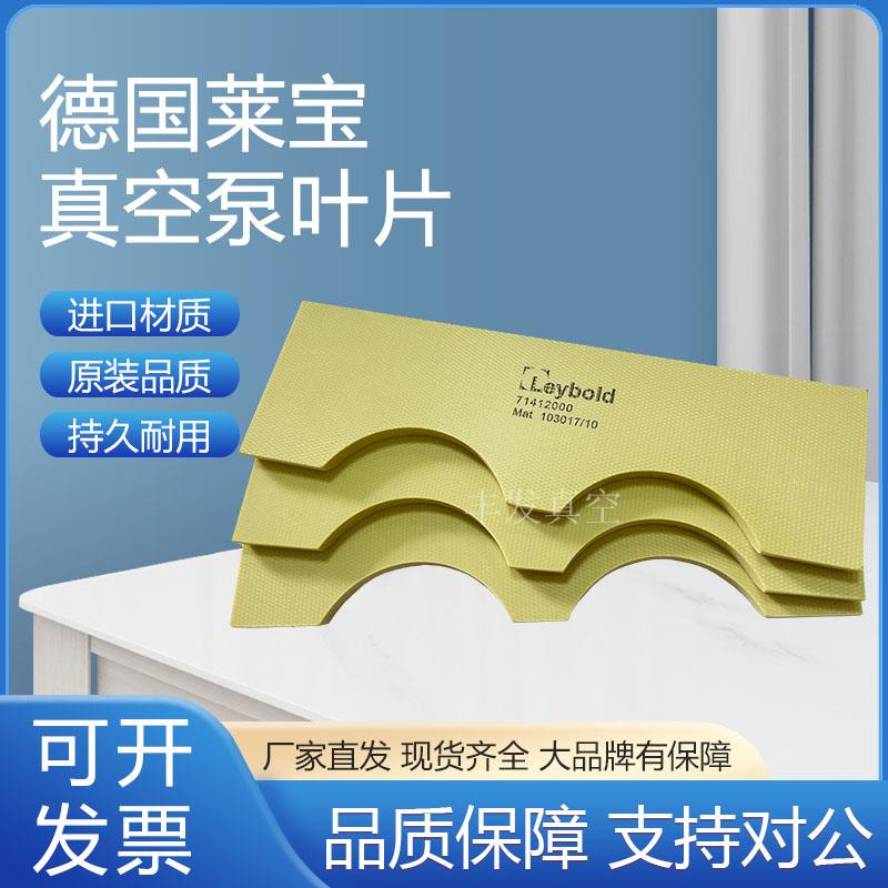 德国Leybold莱宝真空泵进口旋片SV100B刮片SV300B滑片SV630B叶片