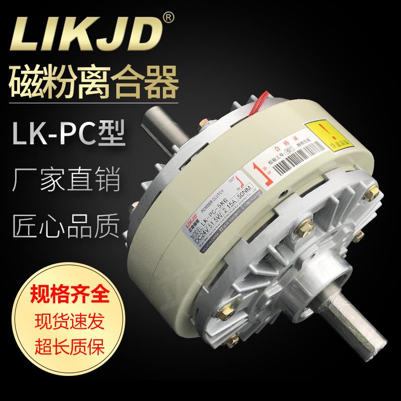 PC双轴磁粉离合器0.6kg-40kgYSC-5对轴型电磁粉末FL25A-1张力控制