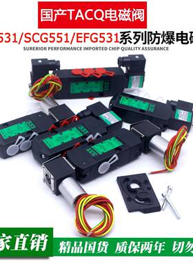 国产ATCQ换向电磁阀SCG531C001 SCG551A002 EFG531C017 05 A018MS