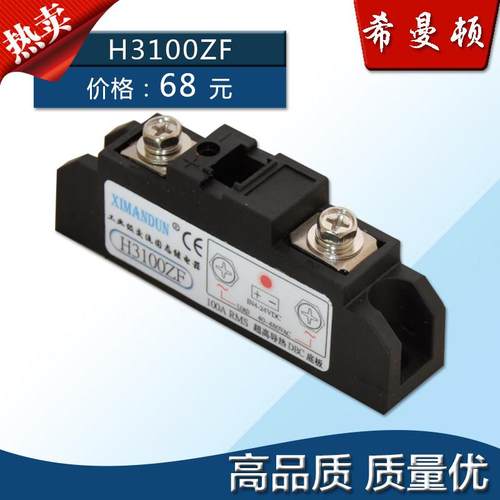 希曼顿正品固态继电器H3100ZF.H3100PF工业级固态继电器