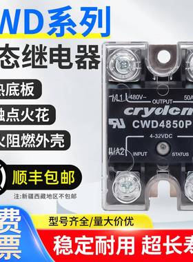 固态继电器 CWD4825P/4850P CWU4890P/48125P 快达替代款型号齐全