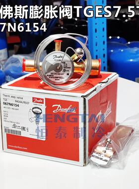 原装正品丹佛斯TGES 7.5TR热力膨胀阀067N6154冷库制冷膨胀阀26KW