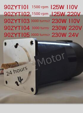 90Zyt1012345永磁直流调速电机1500转/3000转125W230W110V220V
