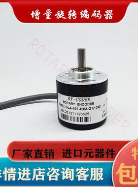 DLA-102.4BM-G12-24C光电编码器编码器DY-CODER DLA-120BM-G05F