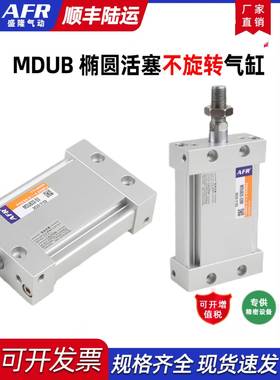 椭圆活塞杆不旋转气缸MUB20-25 MDUB32 40 50 63-50 75 100 MDUBW
