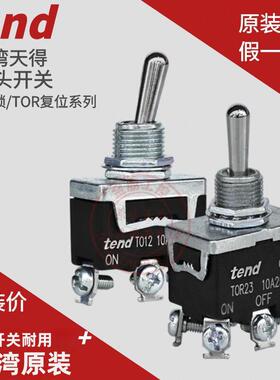 原装tend台湾天得TO11钮子开关TOR11 12 13 21 22 23摇头T511复位