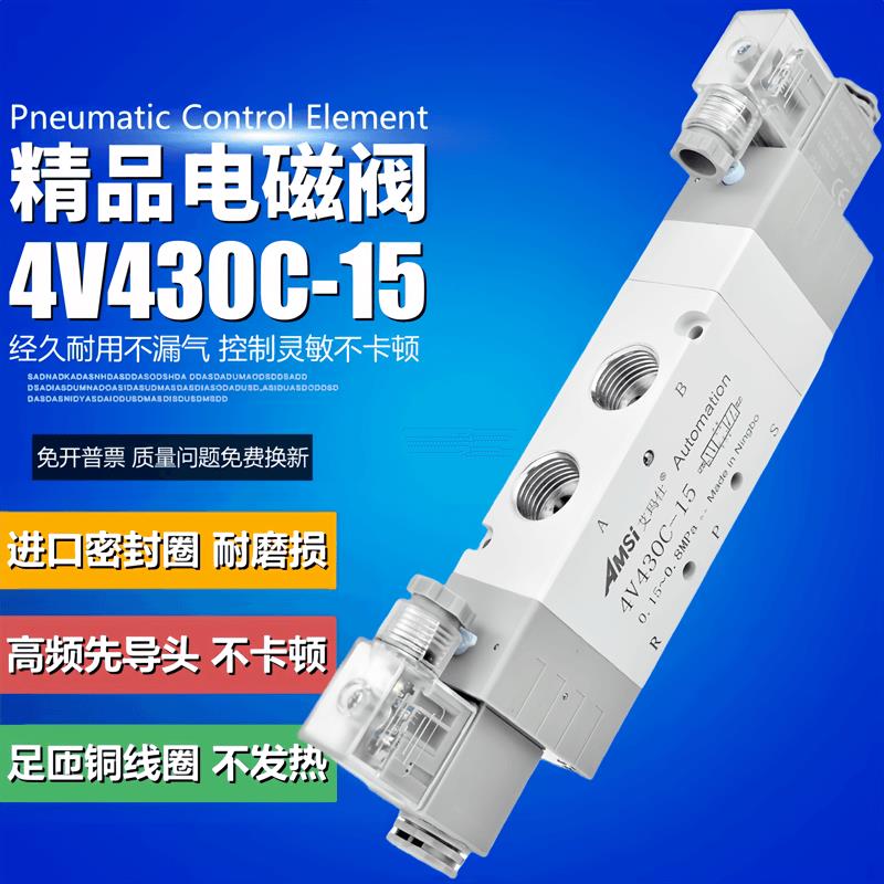 气动电磁阀4V430C-15三位五通中位封闭型换向阀气阀220V控制阀24V