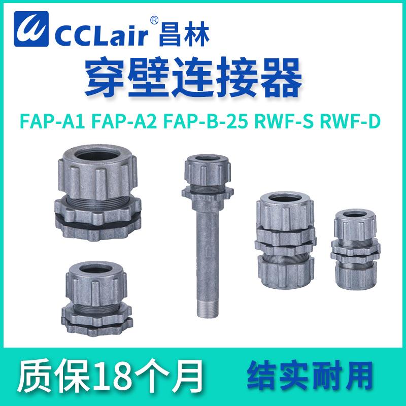 脉冲阀穿壁FAP-A1-20/25 FAP-A2-40连接器FAP-B-25 RWF-S-25 D-40