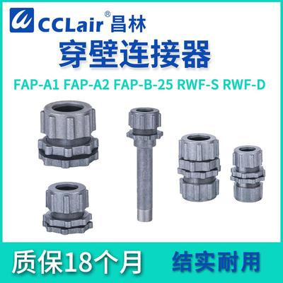 脉冲阀穿壁FAP-A1-20/25 FAP-A2-40连接器FAP-B-25 RWF-S-25 D-40