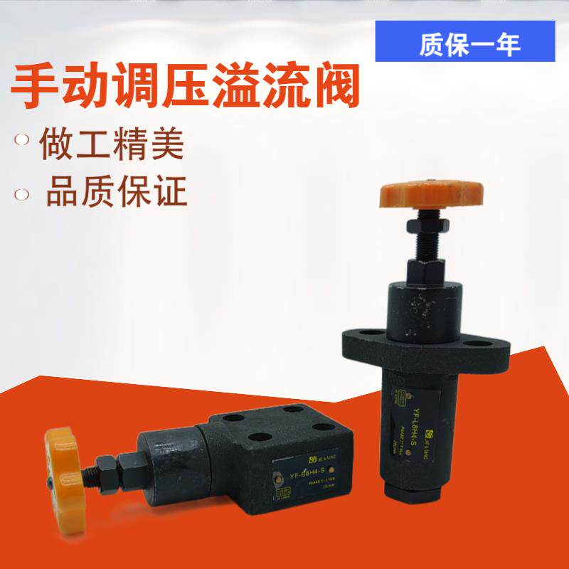 溢流阀 调压阀YF-B8H4-S YF-B8H2-S YF-L8H4-S YF-L8H2-S YF-B8H3