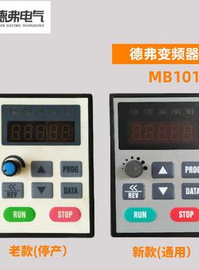 德弗变频器控制面板MB101W DV300 DV610 HL3000变频器控制面板