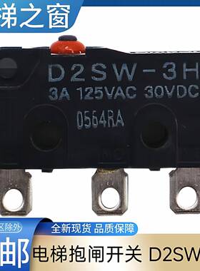 D2SW-3H电梯抱闸开关 电梯微动开关 D2SW-01M 电梯抱闸检测开关