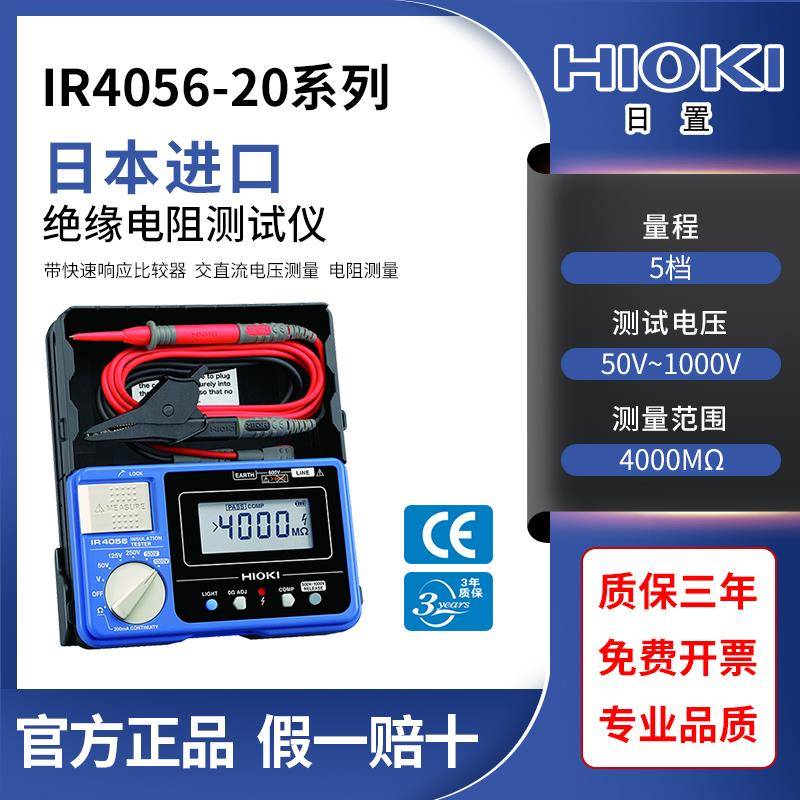 HIOKI日置IR4056-20/ir4057-50绝缘电阻测试仪摇表数字兆欧表3490