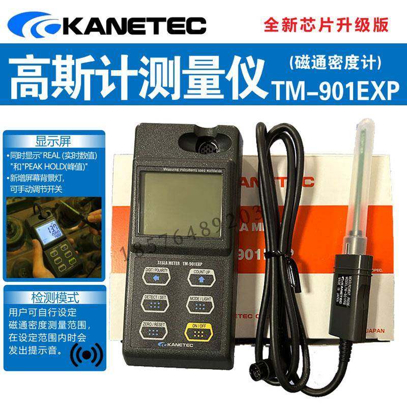 日本强力KANETEC高斯计TM-901EXP磁通密度计TM-901PRB TM-901AXL