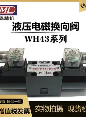 全懋CML台湾电磁阀 WH43-G02-C2-D24-N WH43-G03 3C2 3C3 C60油阀