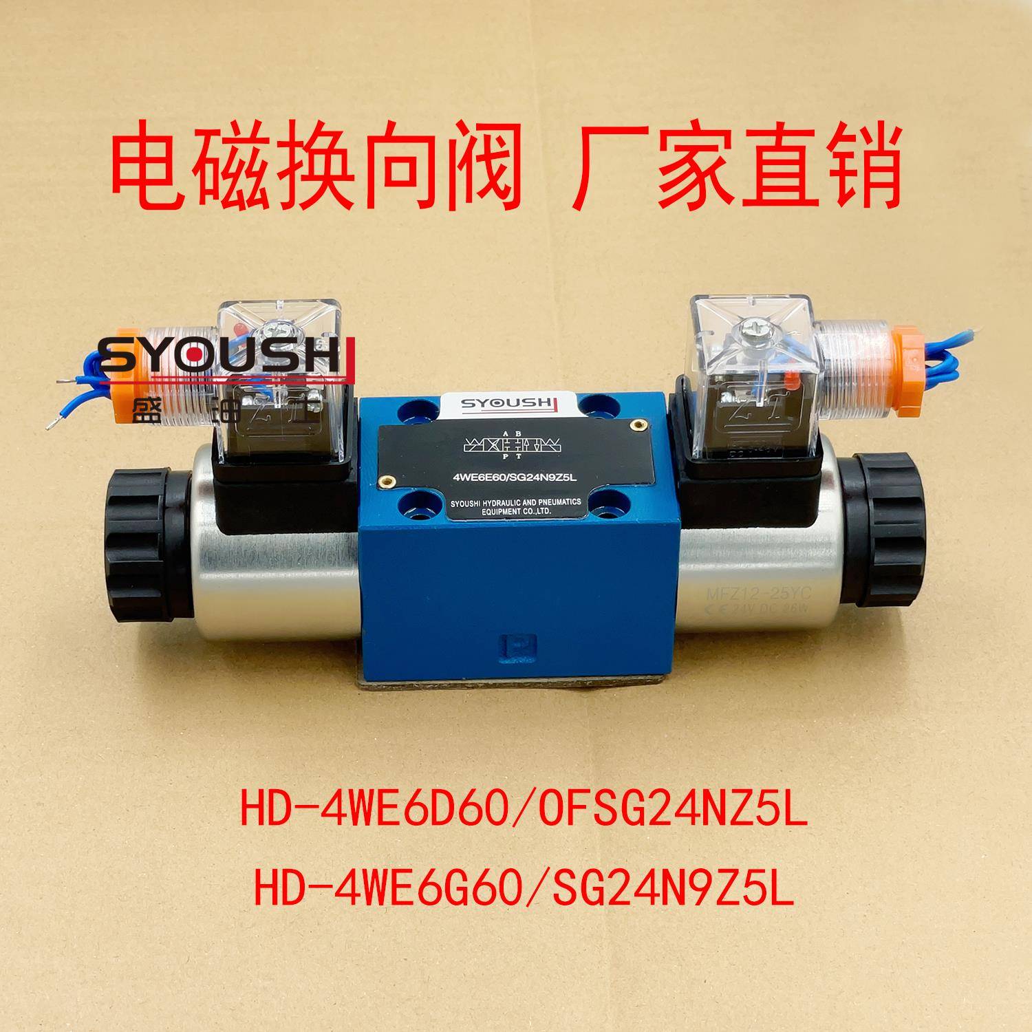 电磁换向阀HD-4WE6D60/OFSG24NZ5L,HD-4WE6G60/SG24N9Z5L现货
