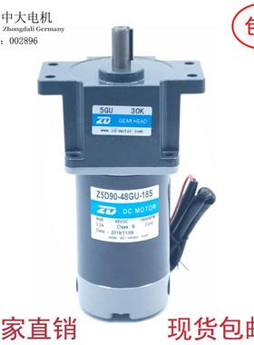 ZD中大90W48V1800转Z5D90-48GU-18S/5GU40KB直流有刷减速电机厂家
