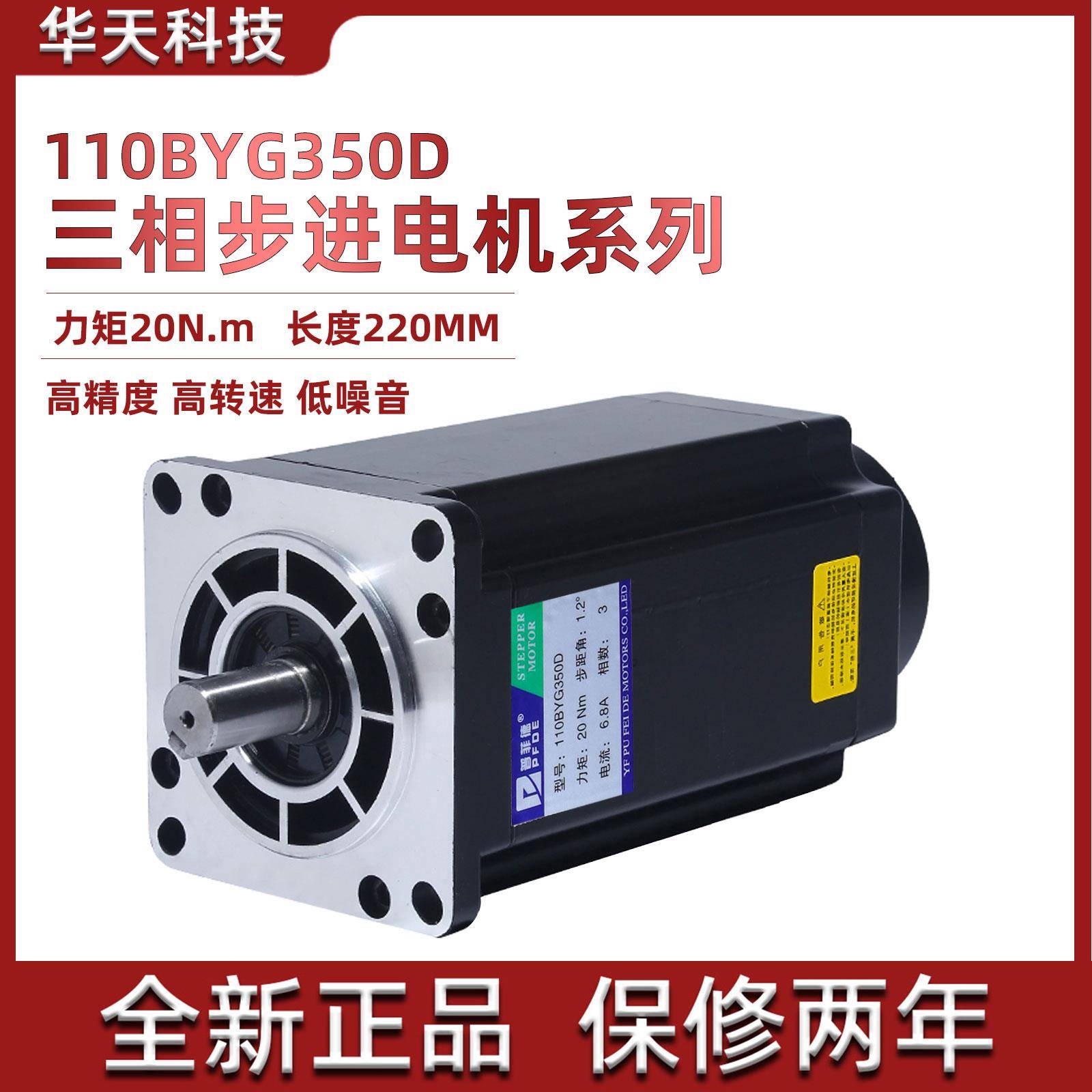 110步进电机110BYG350D三相驱动器步进电机20N扭矩220V机身220MM