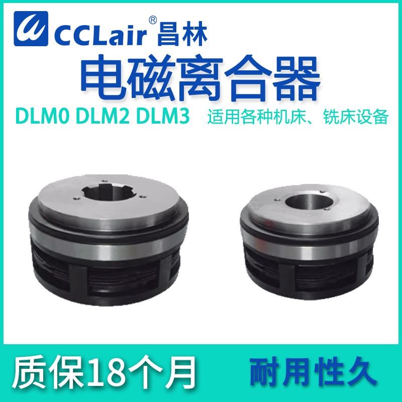 DLM0-2.5A/6.3Z单键16A电磁离合器DLM2-10A/40A花键DLM3-1.2/63A