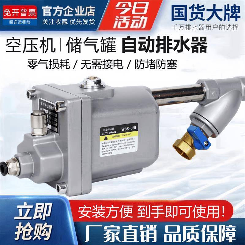 自动排水器WBK-58储气罐排水器WBK-20空压机气泵自动排水阀放水阀