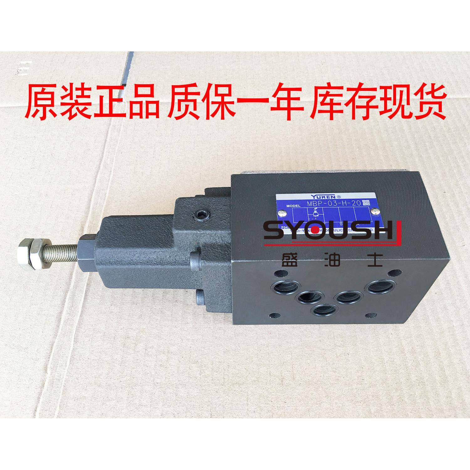 YUKEN榆次油研叠加式溢流阀MBP-03-B-20,MBP-03-H-20调压阀现货