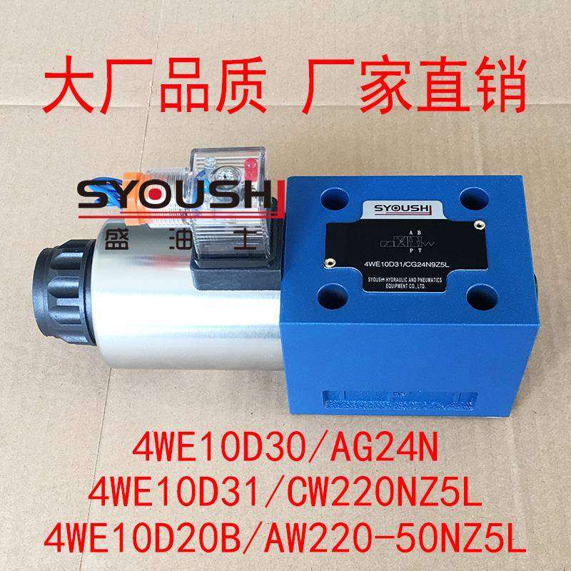 阀4WE10D30/AG24N,4WE10D31/CW220NZ5L,4WE10D20B/AW220-50NZ5L