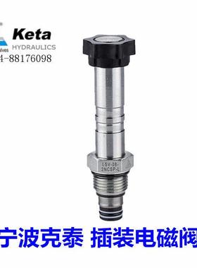 LSV-08-2NCSP-L M宁波克泰 二位二通双向止回型螺纹插装电磁阀