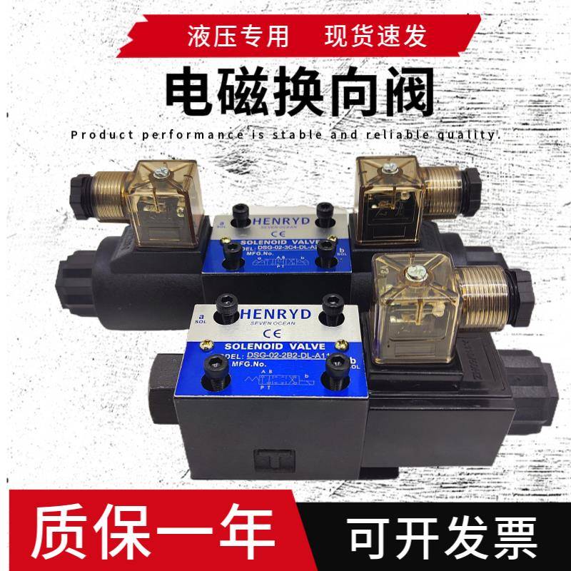 电磁阀DSG-02-3C2 3C3 3C4 3C5 3C60 2D2 2B2插头换向阀DSG-03-DL