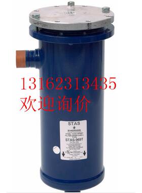 原装全新 艾默生干燥过滤桶 空调 STAS-485T/STAS487T/STAS9611T
