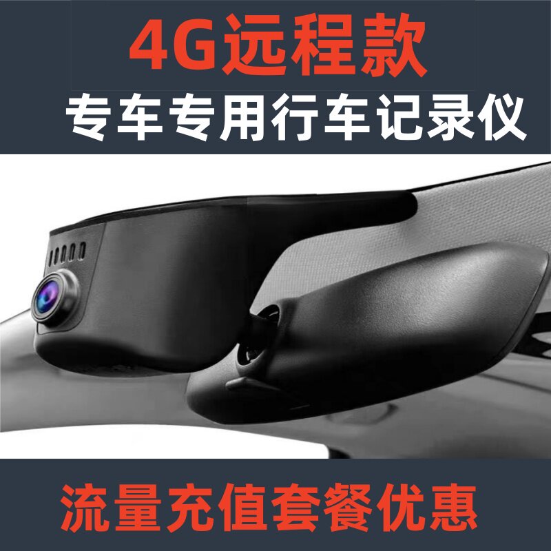 4G远程专车专用行车记录仪流量充值优惠套餐