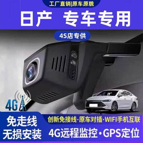 日产专用4G远程双录行车记录仪
