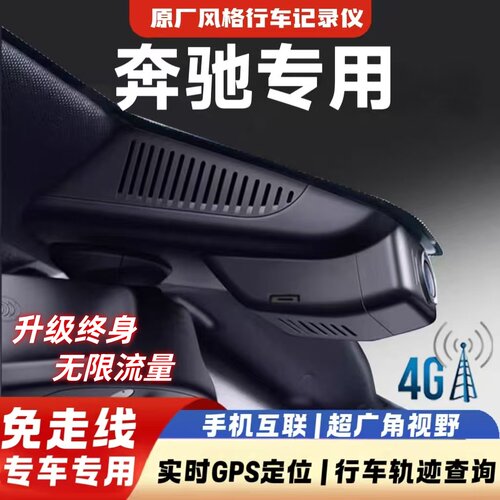 奔驰4G4K远程监控专用行车记录仪