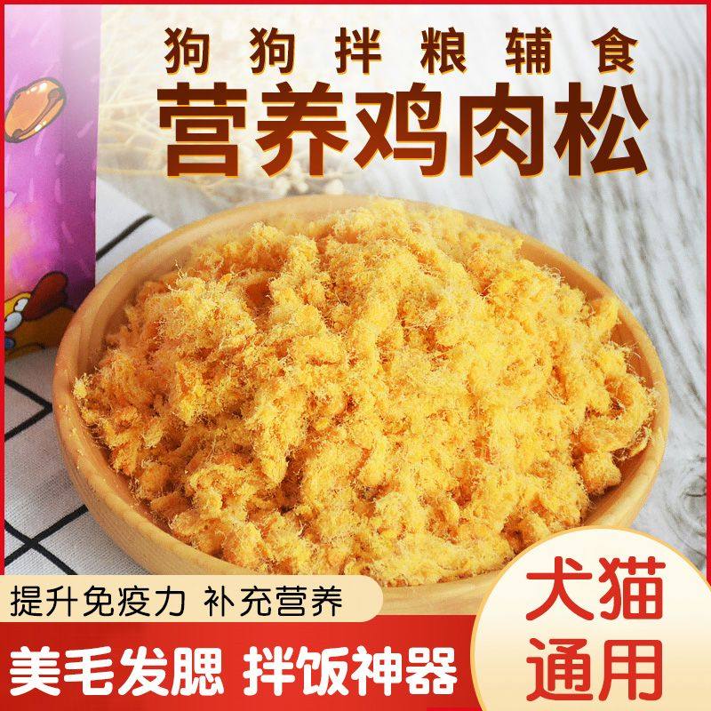 猫粮狗粮伴侣肉松狗拌饭湿粮狗零食泰迪金毛比熊鸡肉松鸡肉粉拌粮,宠物/宠物食品及用品,狗零食罐,淘宝优惠券,粉丝福利购,淘宝优惠卷