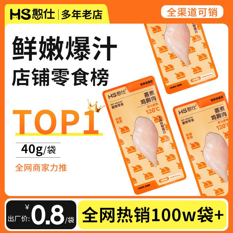 厂家直销宠物蒸煮鸡胸肉40g 水煮鸡小胸猫零食补水罐头 狗狗零食