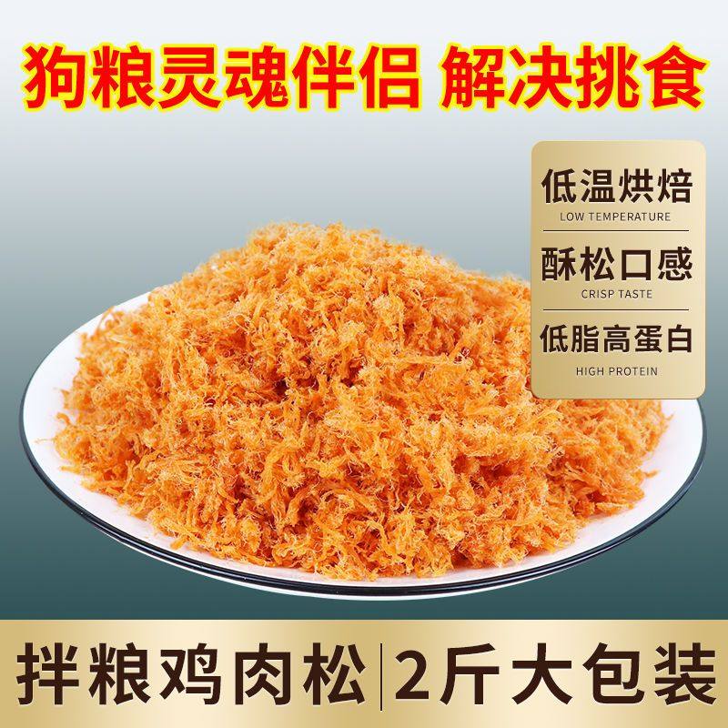宠物狗狗猫咪零食海苔鸡肉肉松狗粮伴侣辅食泰迪金毛狗拌饭料拌粮,宠物/宠物食品及用品,狗零食罐,淘宝优惠券,粉丝福利购,淘宝优惠卷