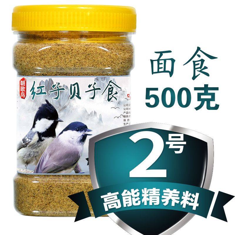 红子贝子食点子黑子黄颊山雀红子鸟食贝子高蛋白小型雀科鸟粮500g,宠物/宠物食品及用品,鸟食,淘宝优惠券,粉丝福利购,淘宝优惠卷
