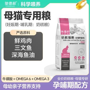 哺乳期猫粮怀孕期猫咪孕猫营养食品月子餐猫妈妈产后母猫专用