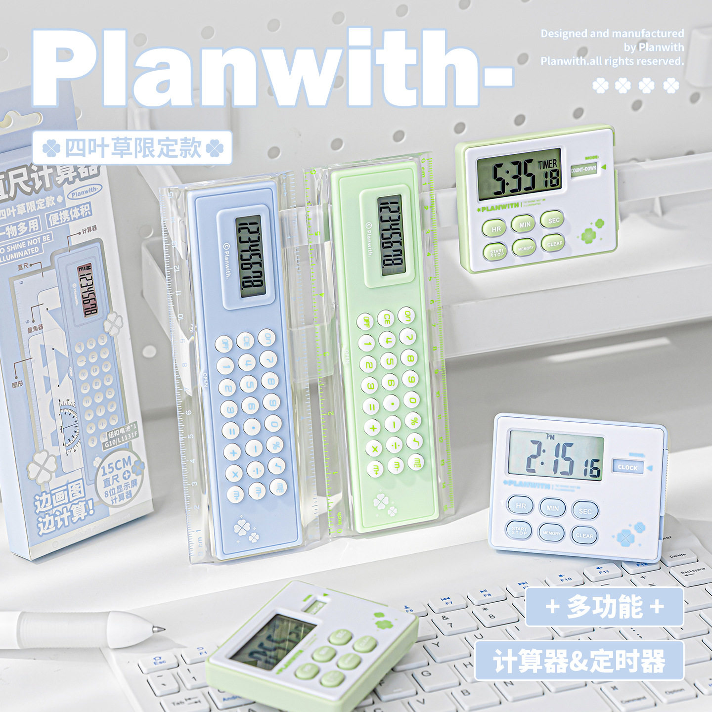 Planwith友计划 Clover直尺计算器 多功能可磁吸定时器秒表小