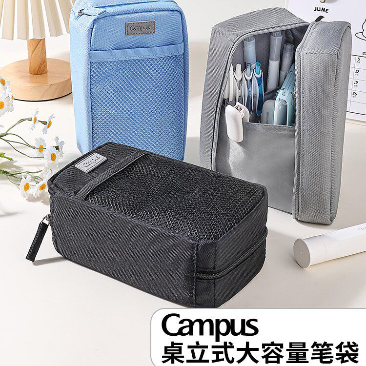 国誉Campus桌立式大容量笔袋站立式文具盒文具袋简约立体铅笔盒